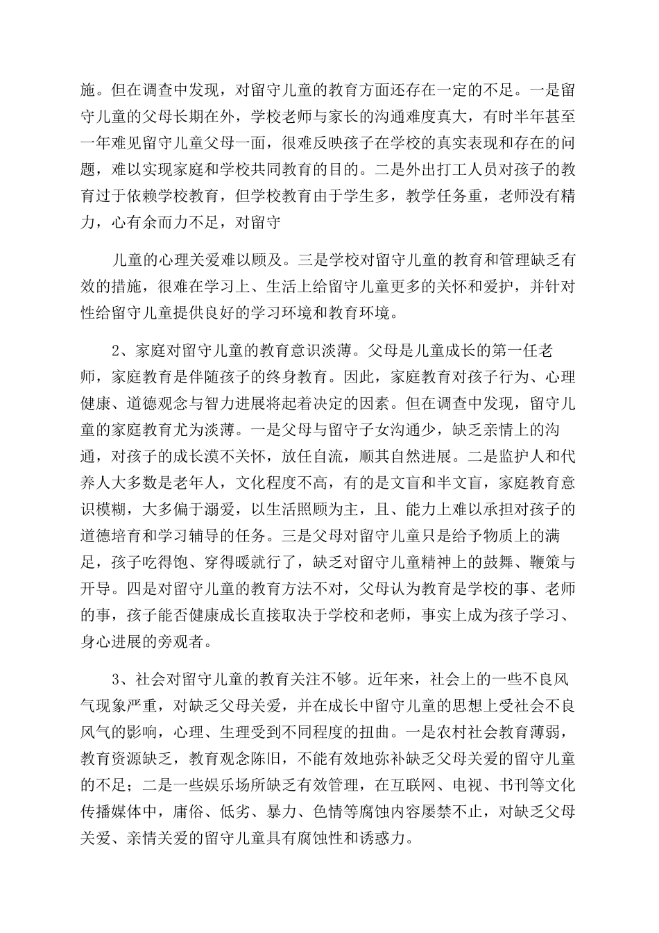 社会调研报告范文及社会现象调查报告范文_第3页