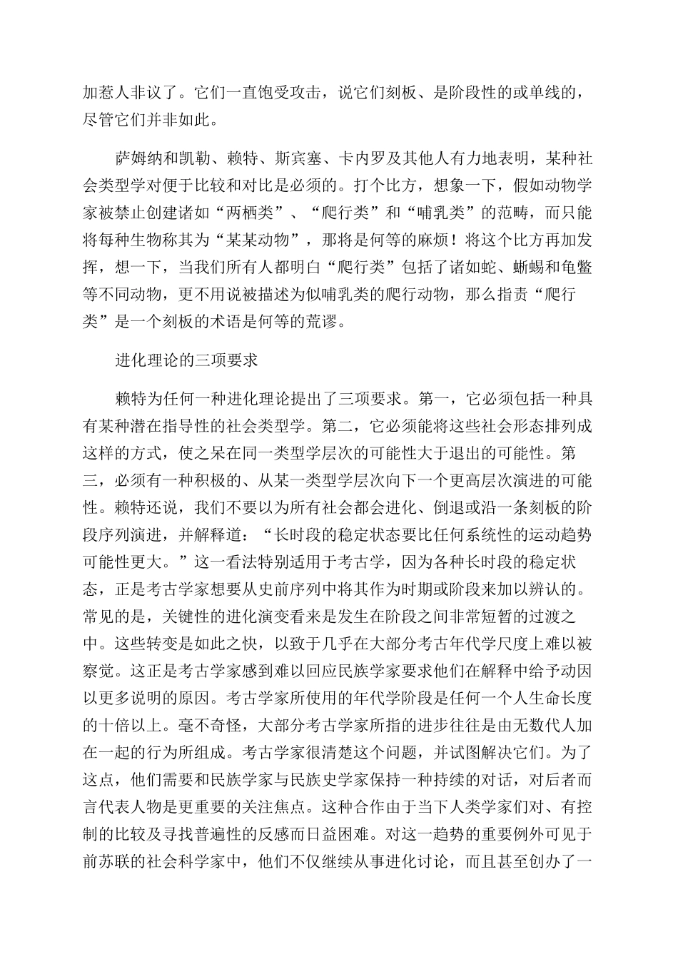 社会进化的考古学证据_第2页