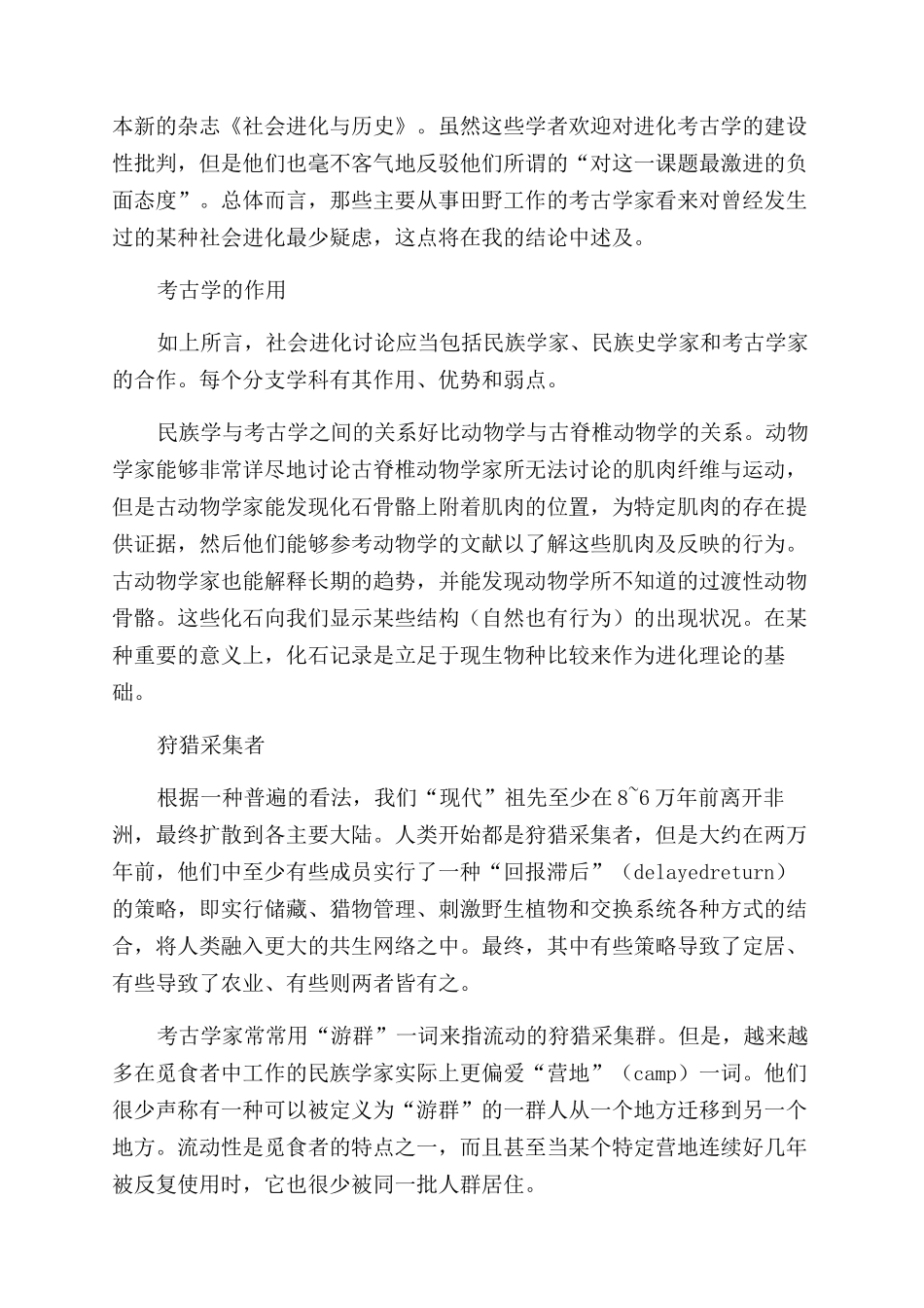 社会进化的考古学证据_第3页