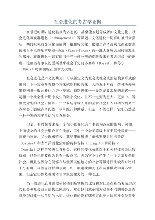 社会进化的考古学证据