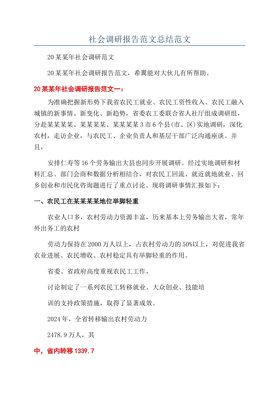 社会调研报告范文总结范文_第1页