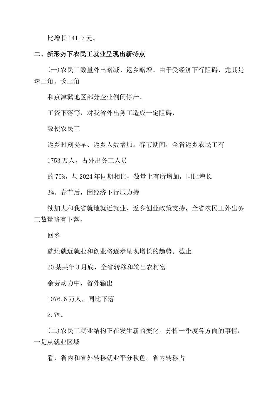 社会调研报告范文总结范文_第3页