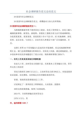 社会调研报告范文总结范文