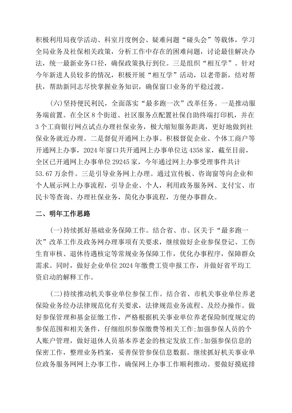 社保处年工作总结范文及年工作计划范文_第2页