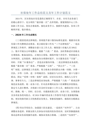社保处年工作总结范文及年工作计划范文