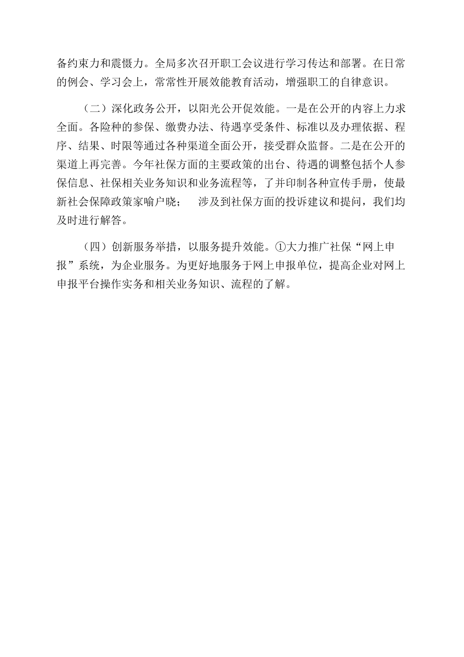 社保局行政效能建设工作总结范文_第2页