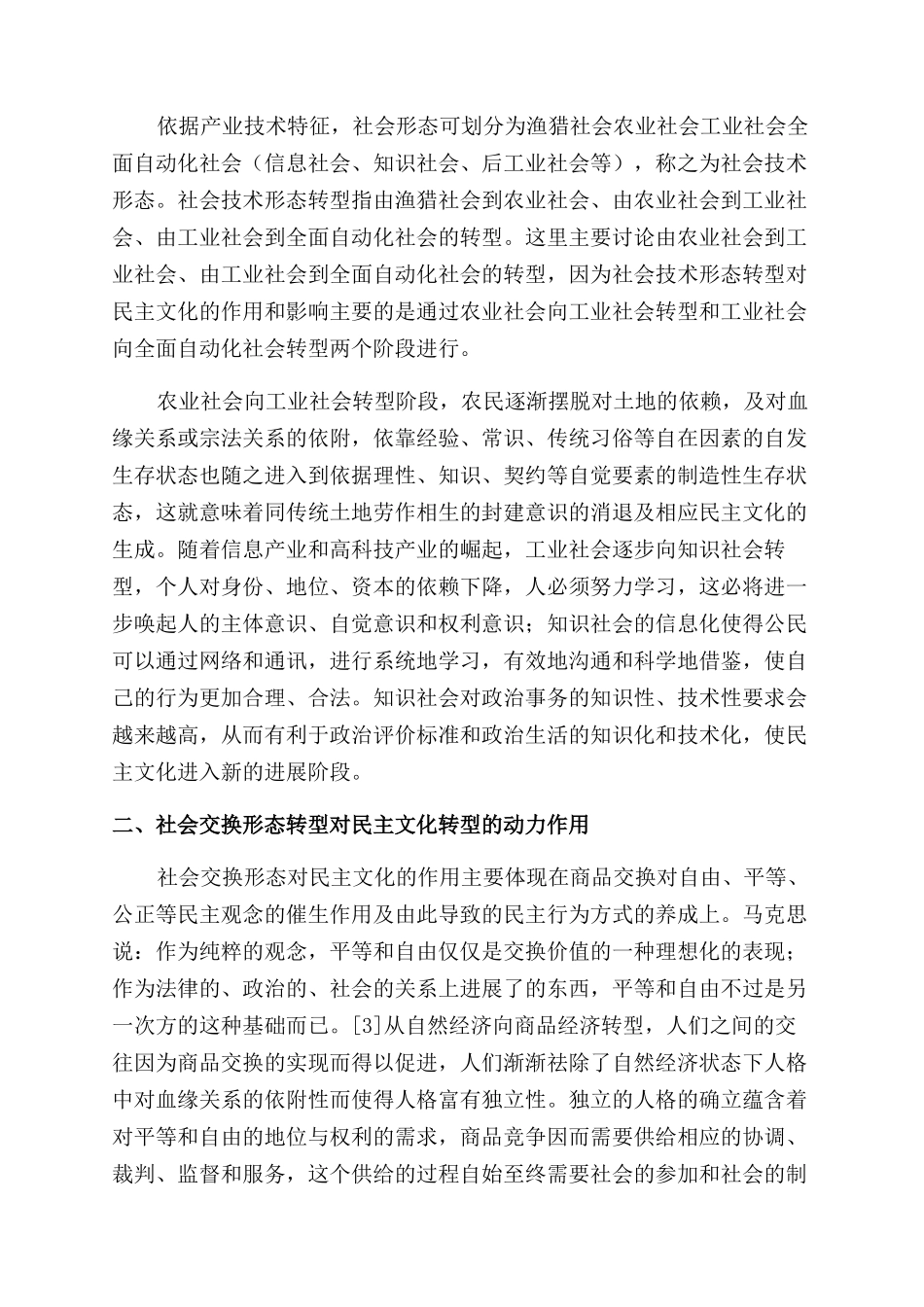 社会转型对民主文化转型的动力作用初探_第2页