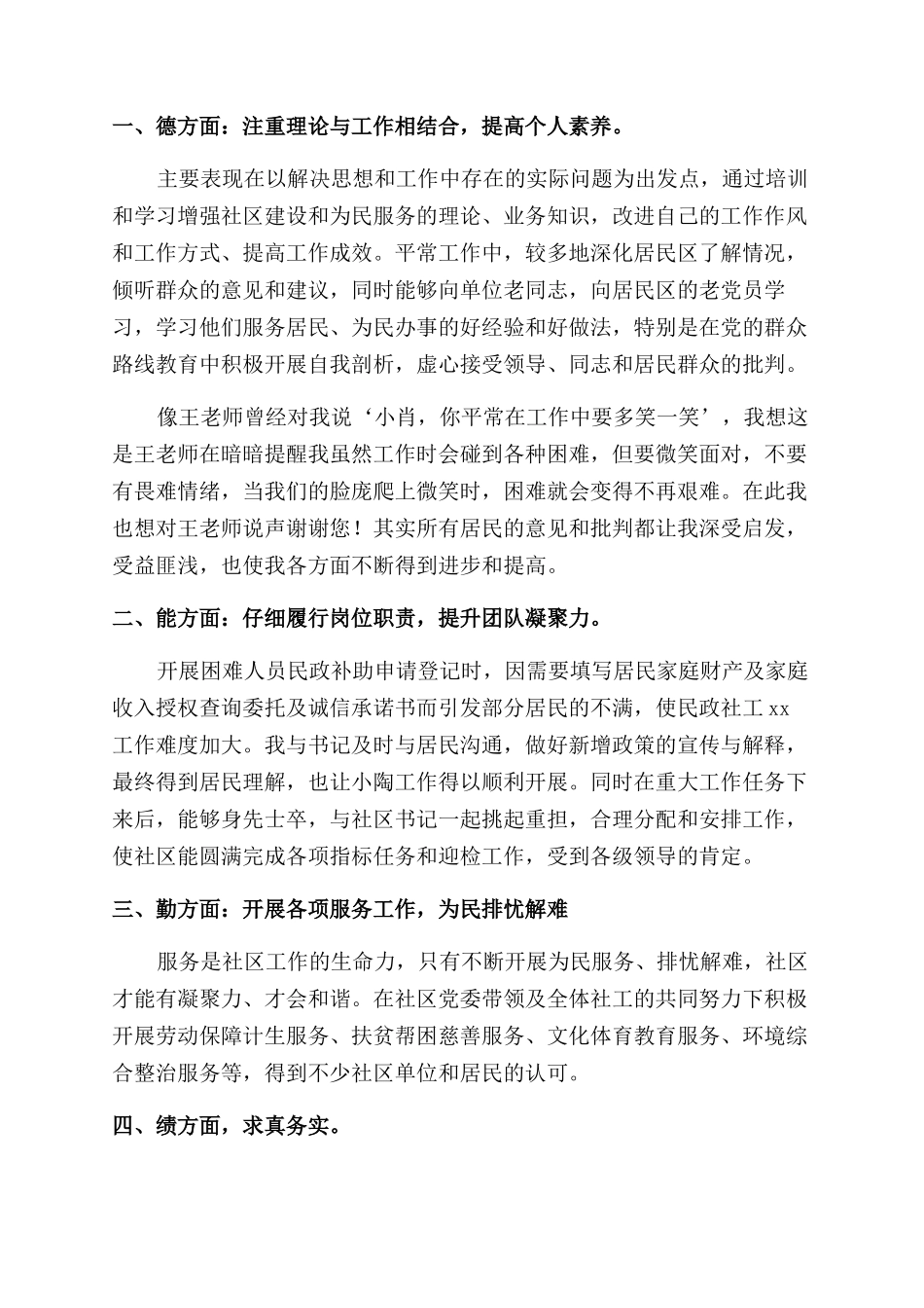 社保工作人员工作总结_第3页