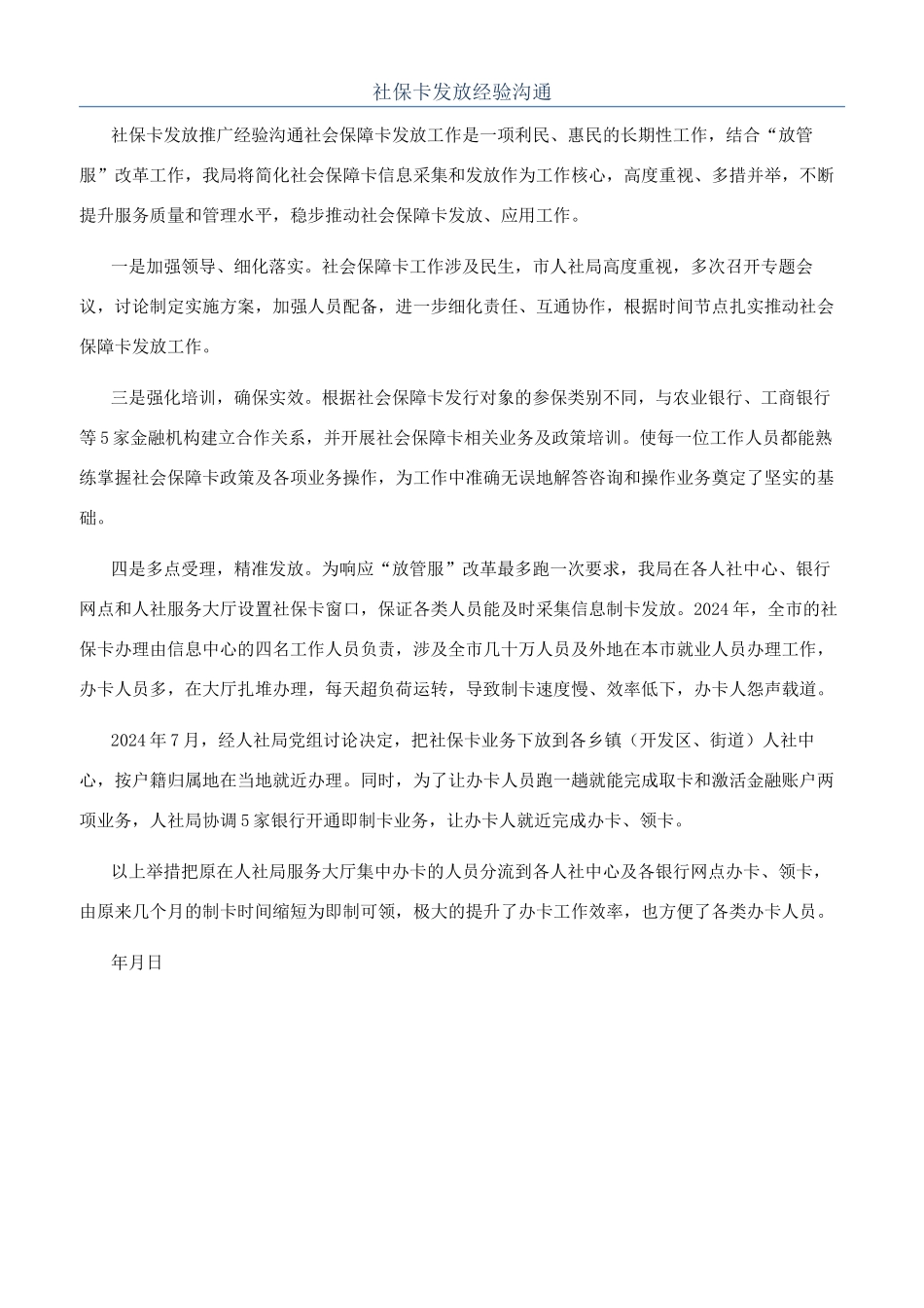 社保卡发放经验交流_第1页