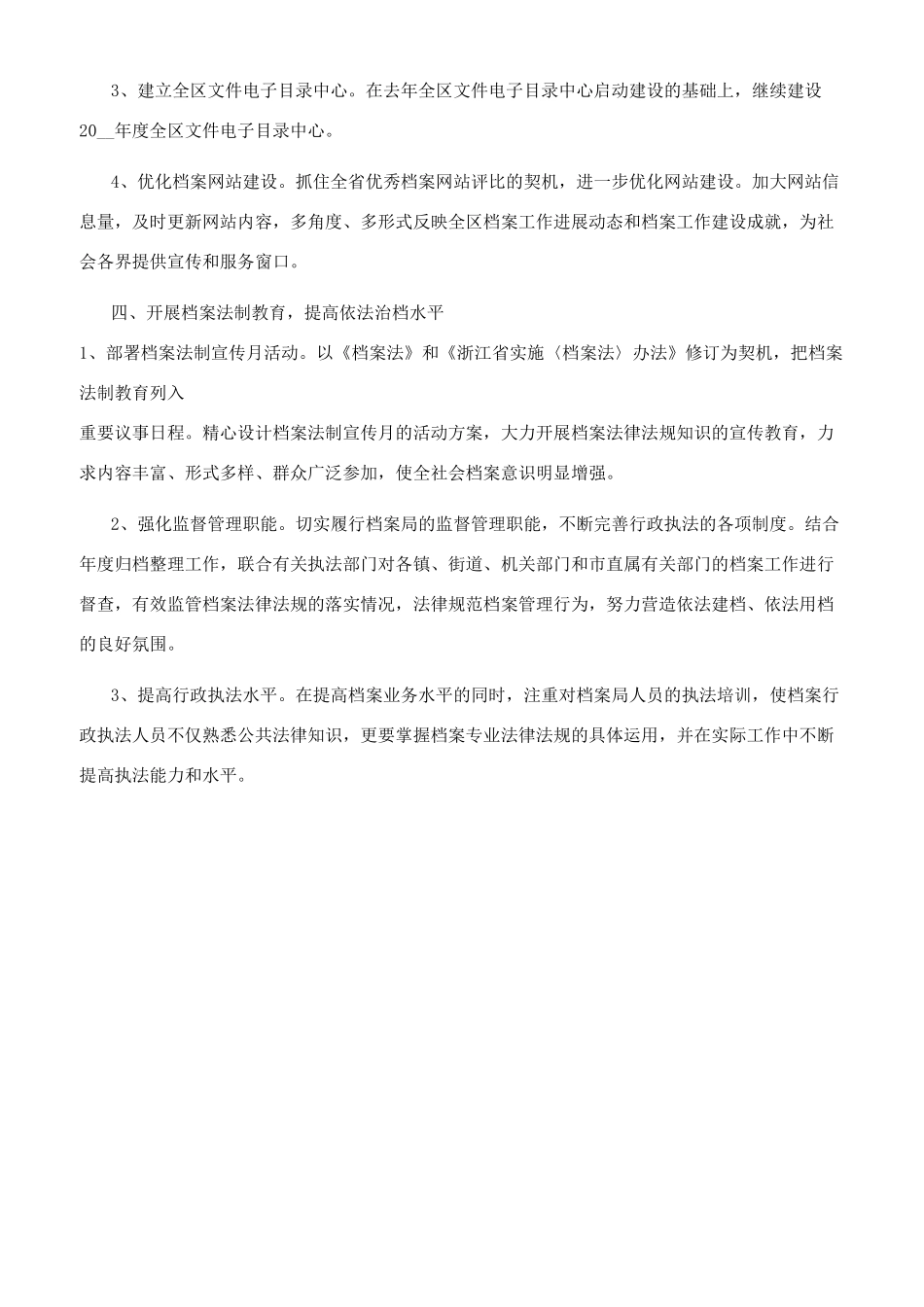 社保档案管理年度工作计划_第2页