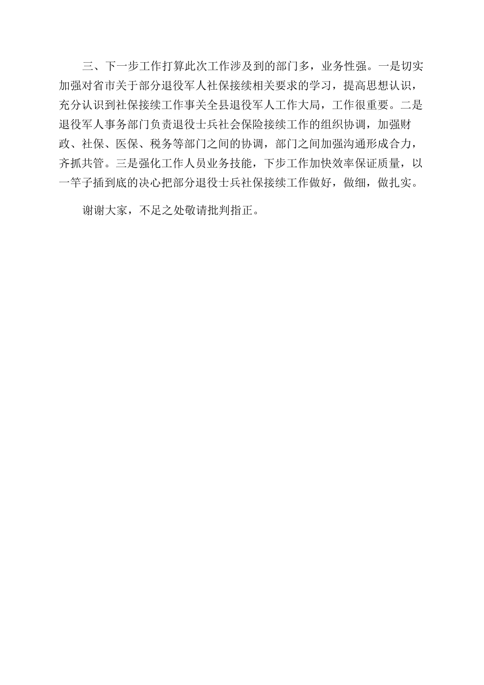 社保接续汇报材料_第2页