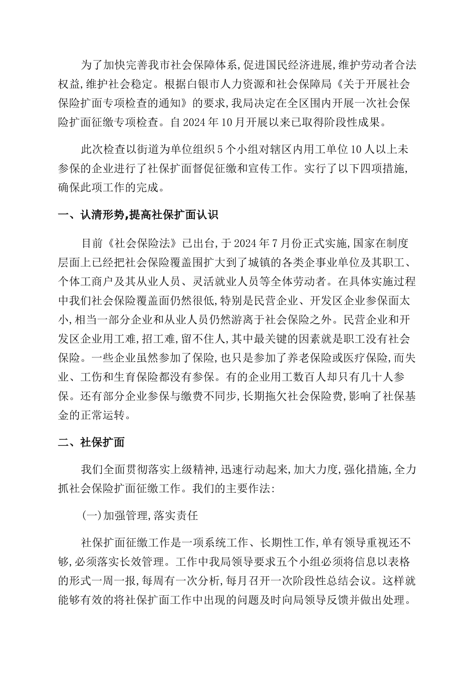 社保扩面工作汇报_第2页