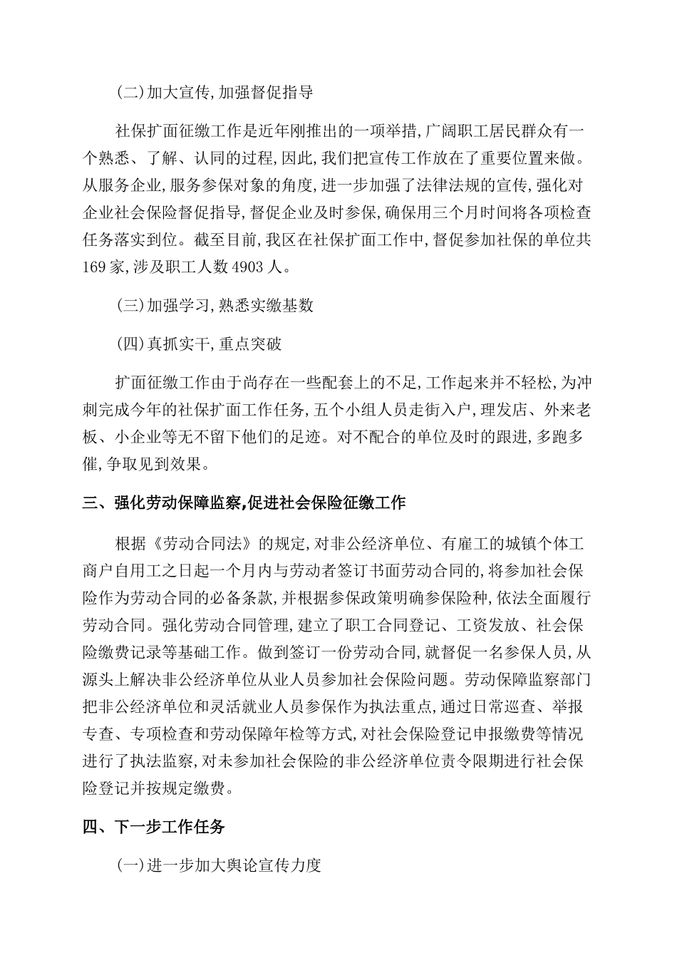 社保扩面工作汇报_第3页