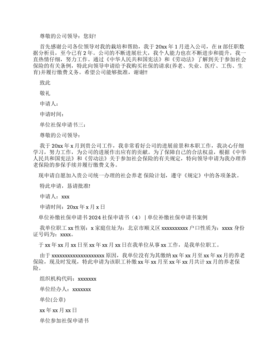 社保申请书怎么写_第3页