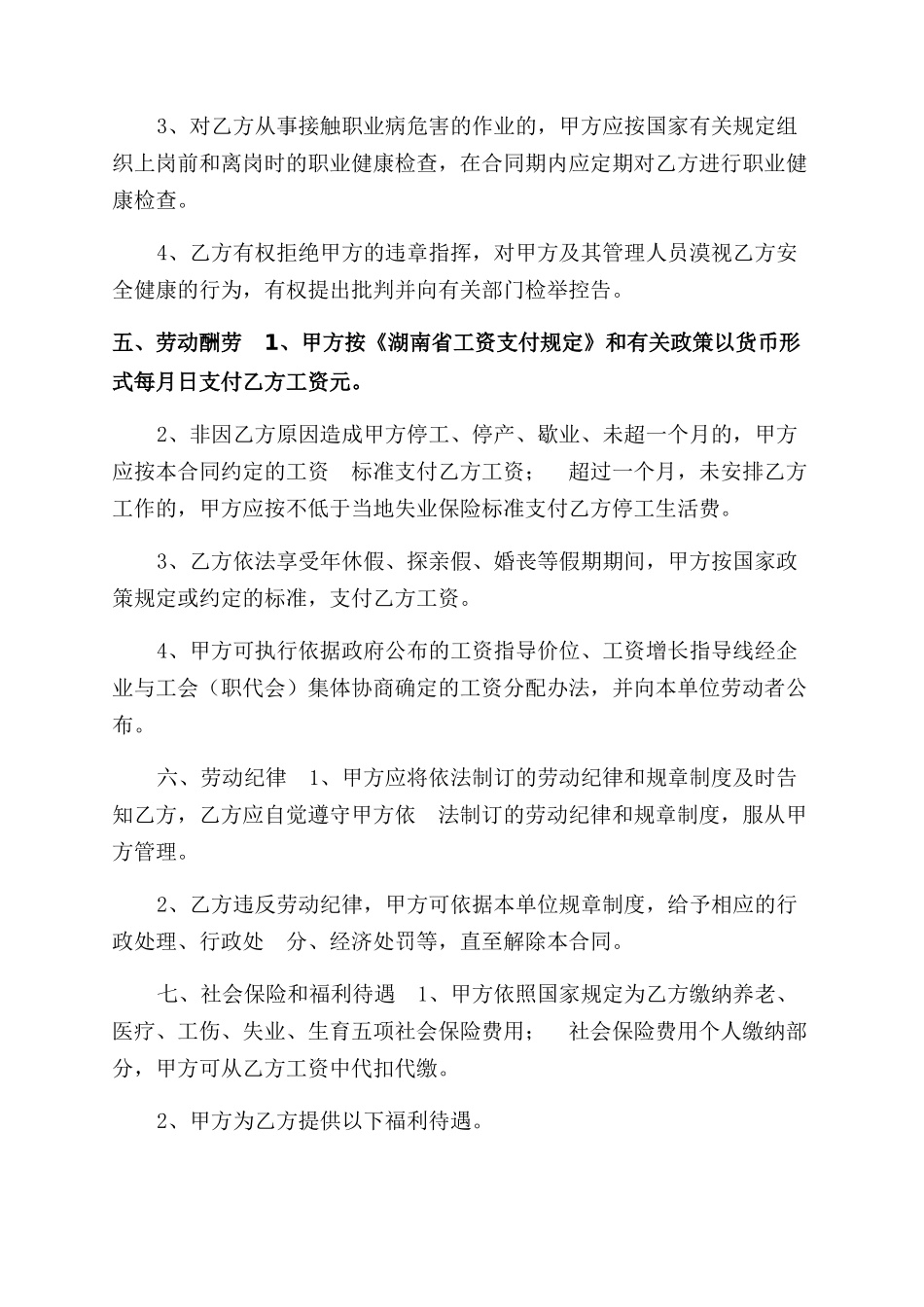 社保用劳动合同范本_第2页