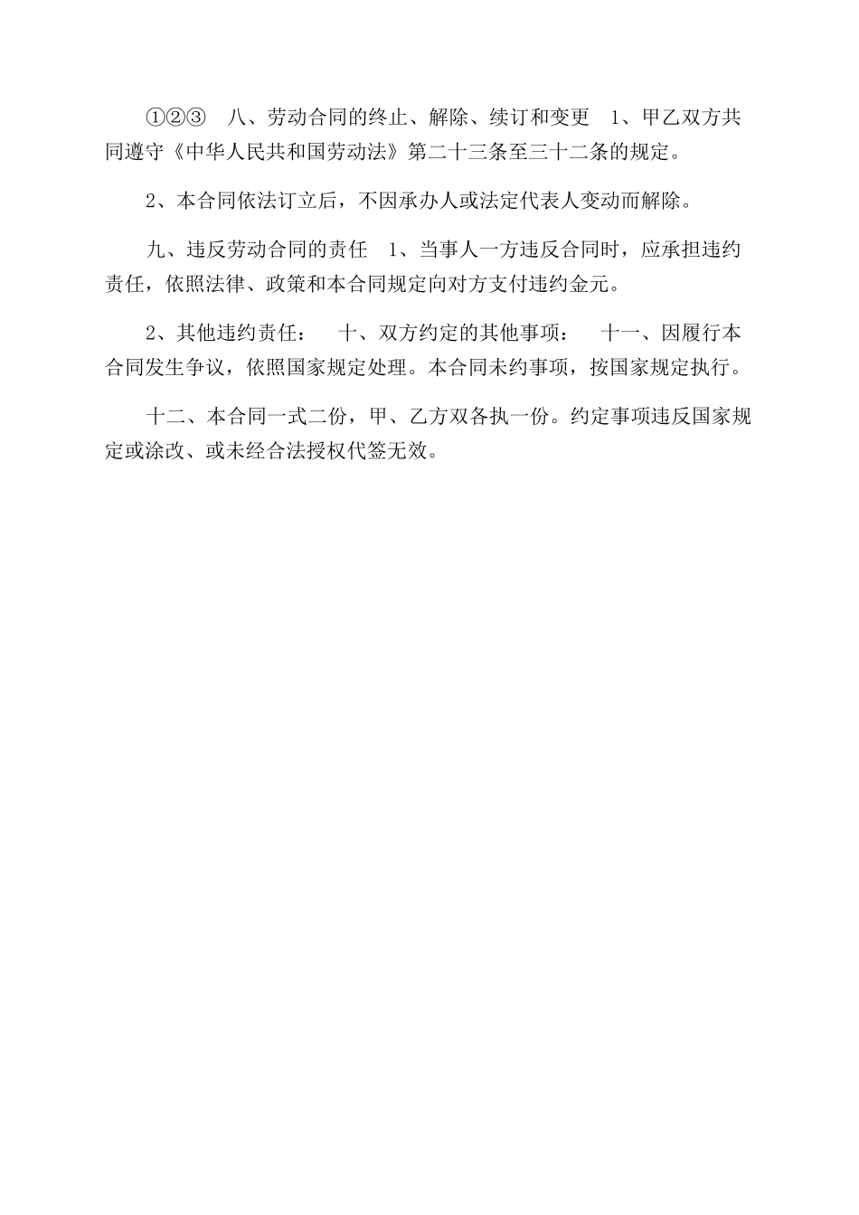 社保用劳动合同范本_第3页