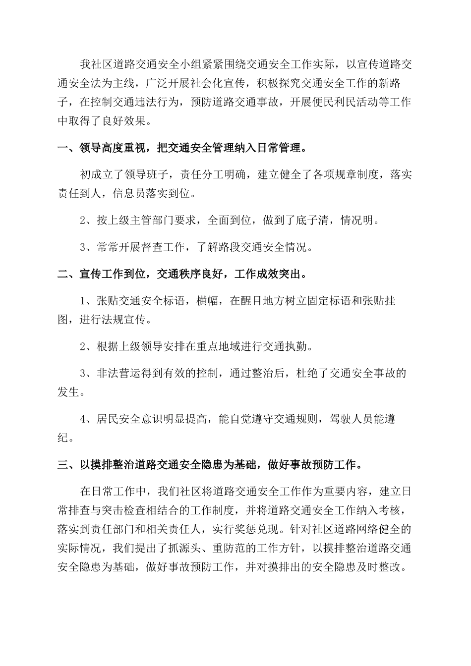 社区122交通安全日总结_第2页