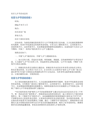 社区七夕节活动总结