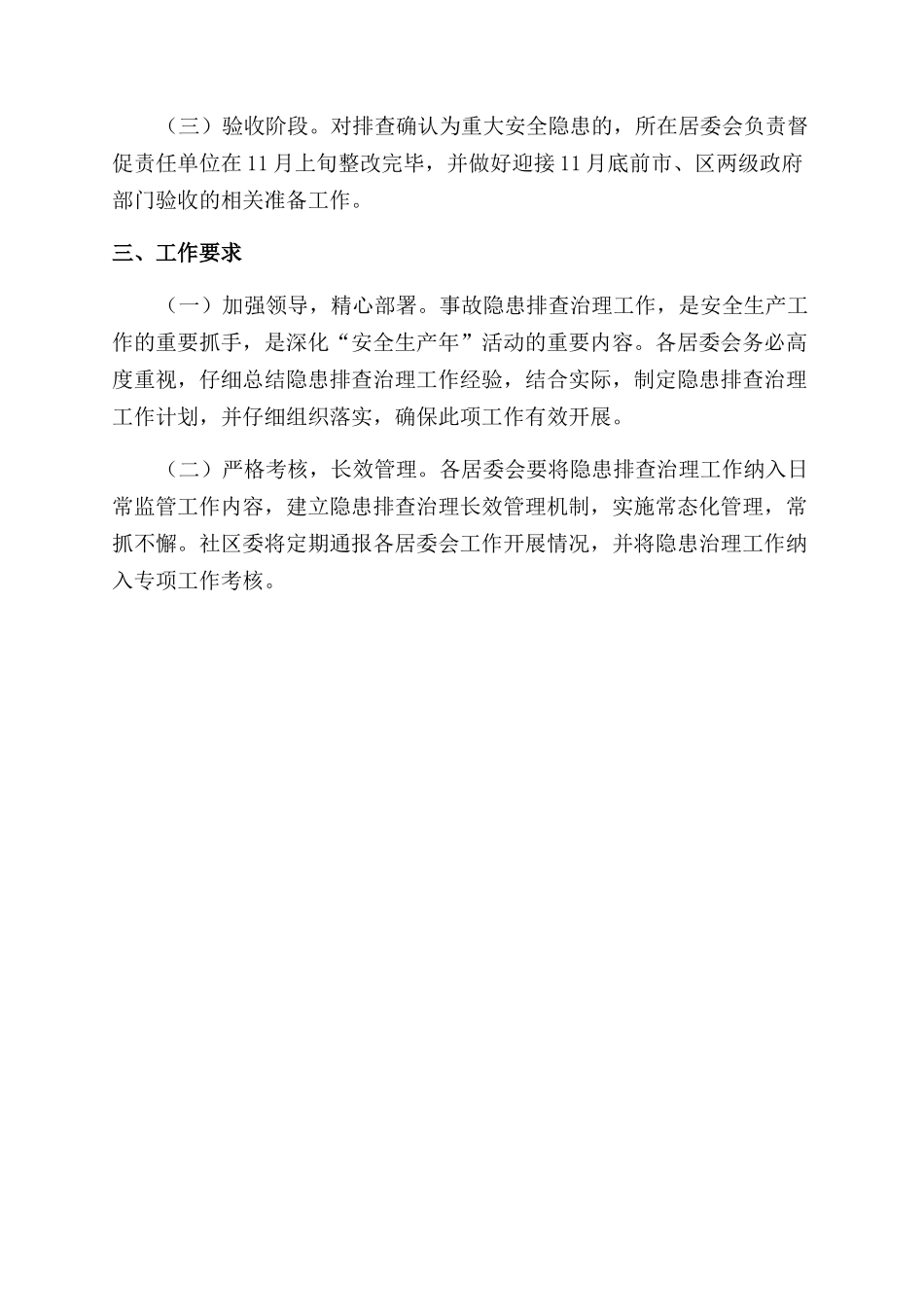 社区2024年重大事故隐患排查治理工作方案范文_第2页