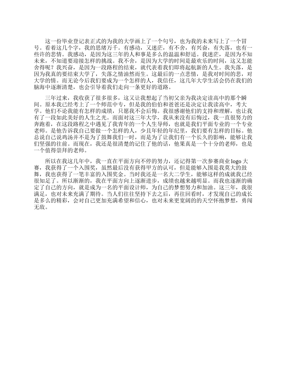 社区书记疫情防控个人现实表现材料精选两篇_第1页
