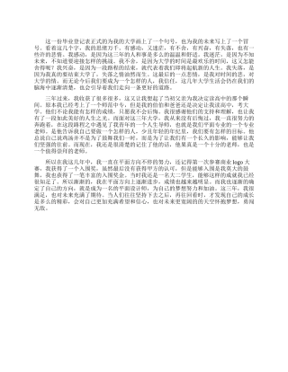 社区书记疫情防控个人现实表现材料精选两篇