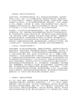 社区优秀党务工作者先进事迹材料