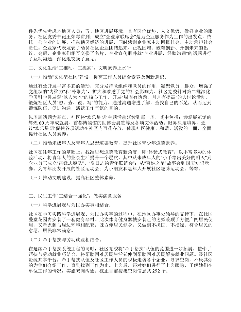 社区争创“五个好社区党委事迹材料_第2页