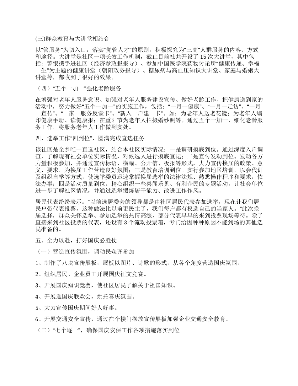 社区争创“五个好社区党委事迹材料_第3页