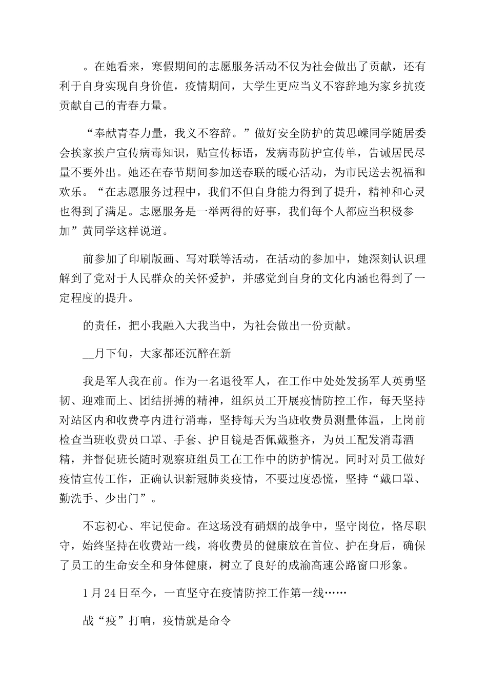 社区人员疫情防控事迹_第2页