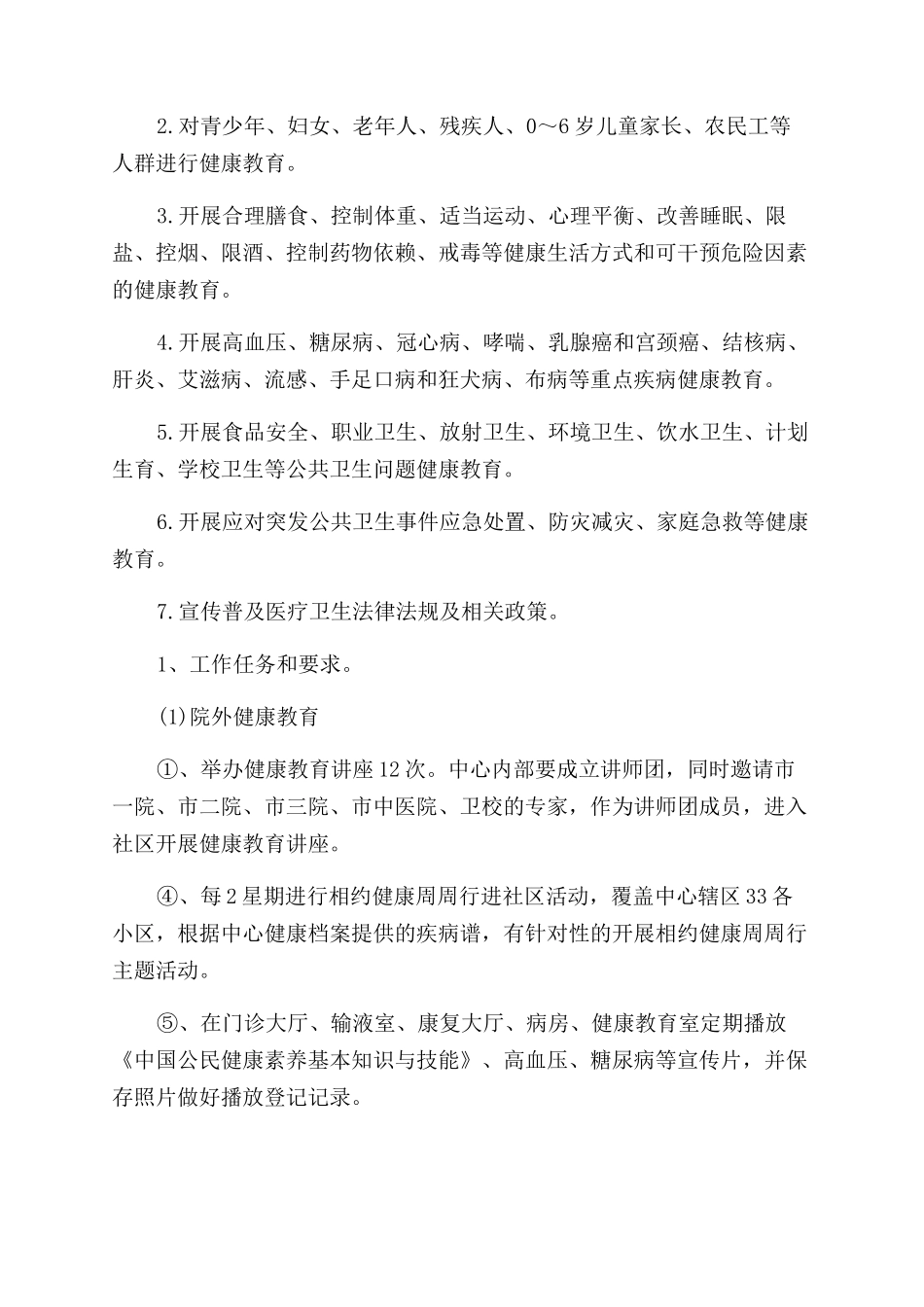 社区健康教育计划知识介绍_第2页