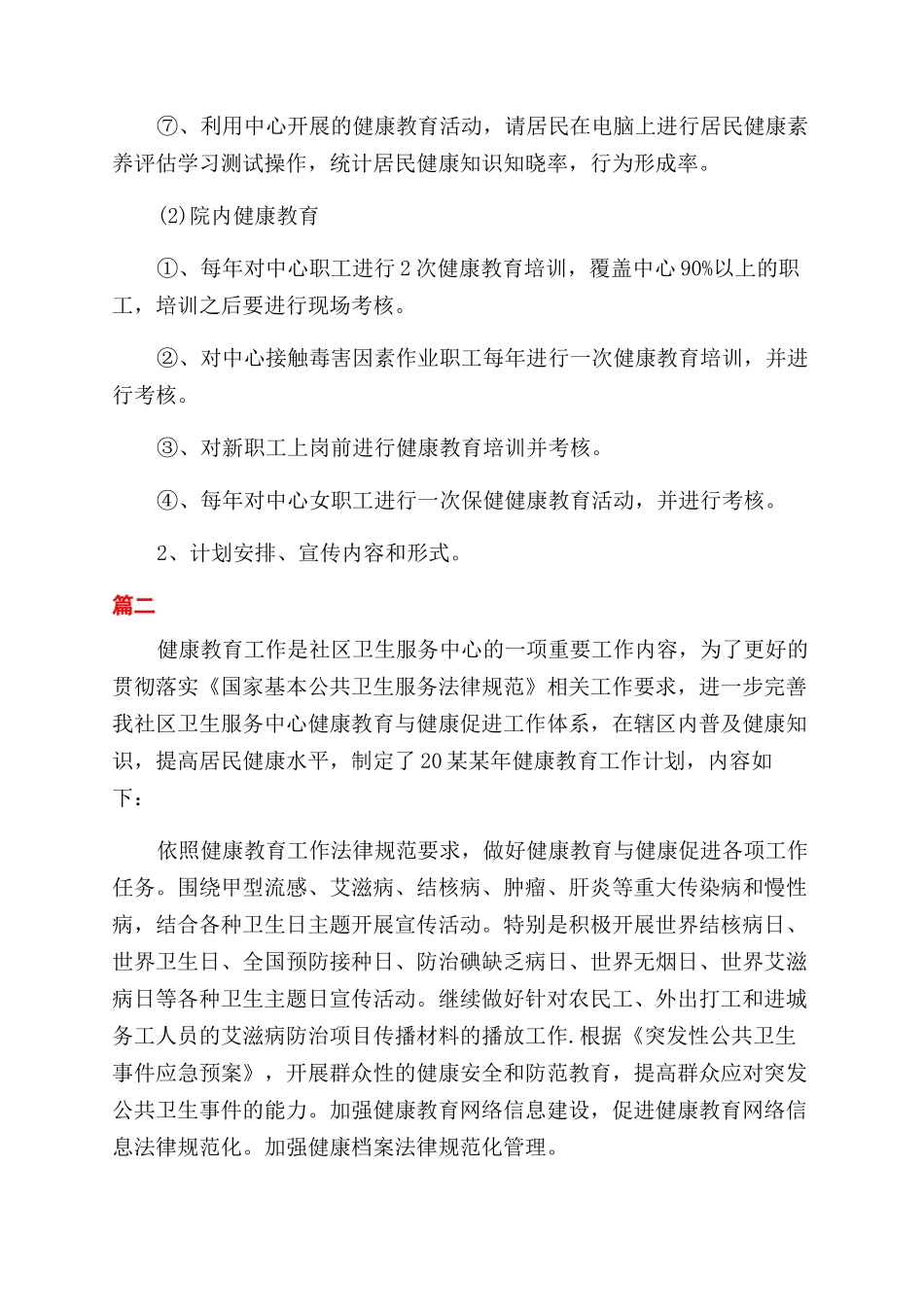 社区健康教育计划知识介绍_第3页