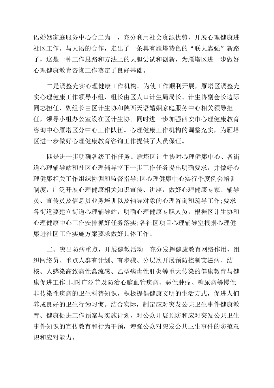 社区健康促进活动方案范文范文_第3页