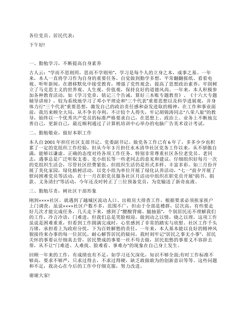 社区党务工作者述职报告范文_第1页