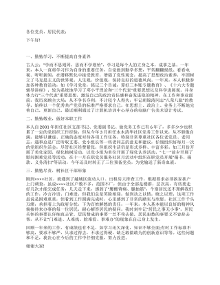 社区党务工作者述职报告范文