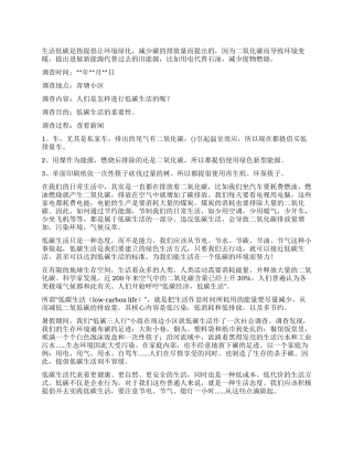 社区低碳生活调查报告