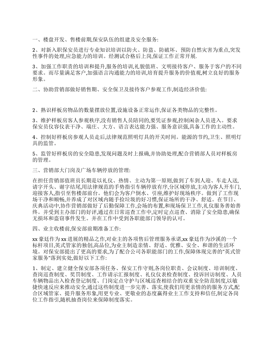 社区保安年终工作总结_第1页