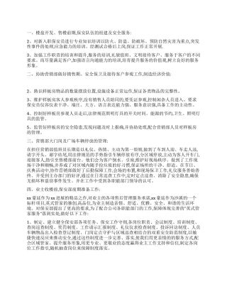 社区保安年终工作总结