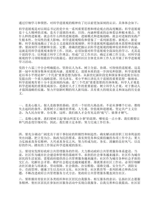 社区党员第三批发展观心得