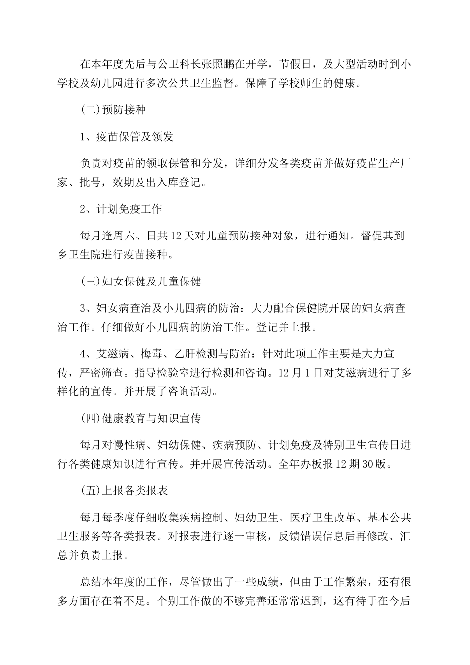 社区公共卫生工作总结范文_第2页