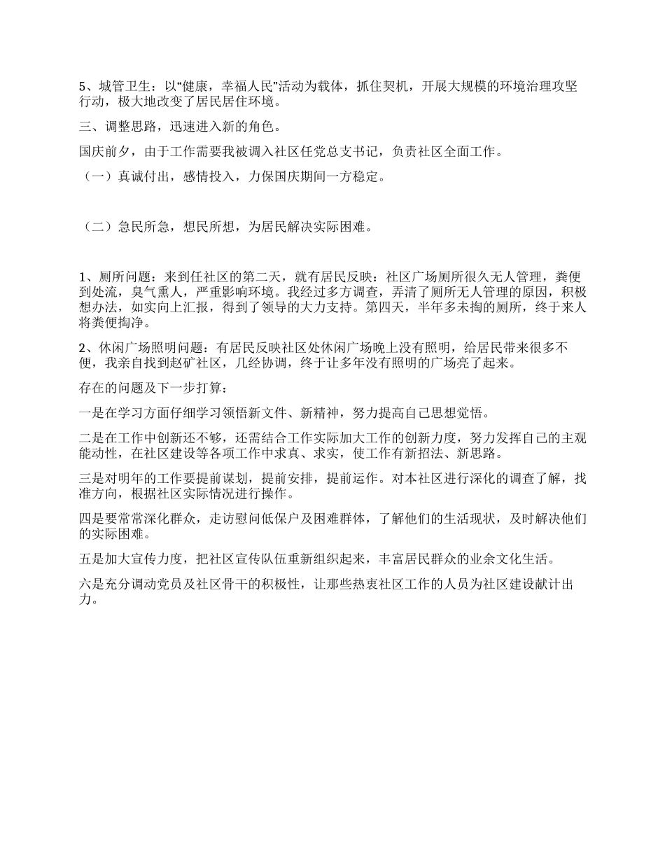 社区党总支书记述职报告_第2页