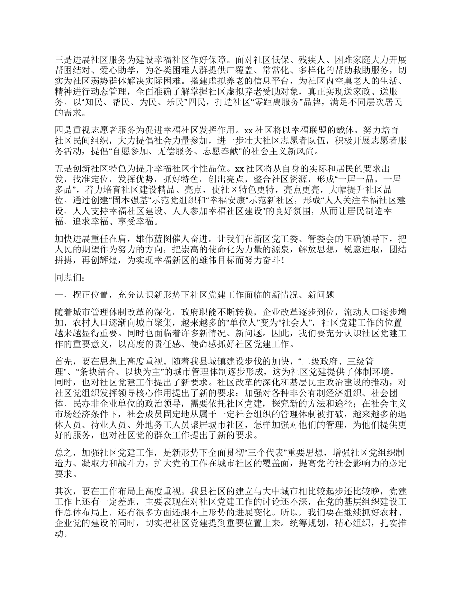 社区党建工作总结与社区党建工作总结讲话合集_第2页