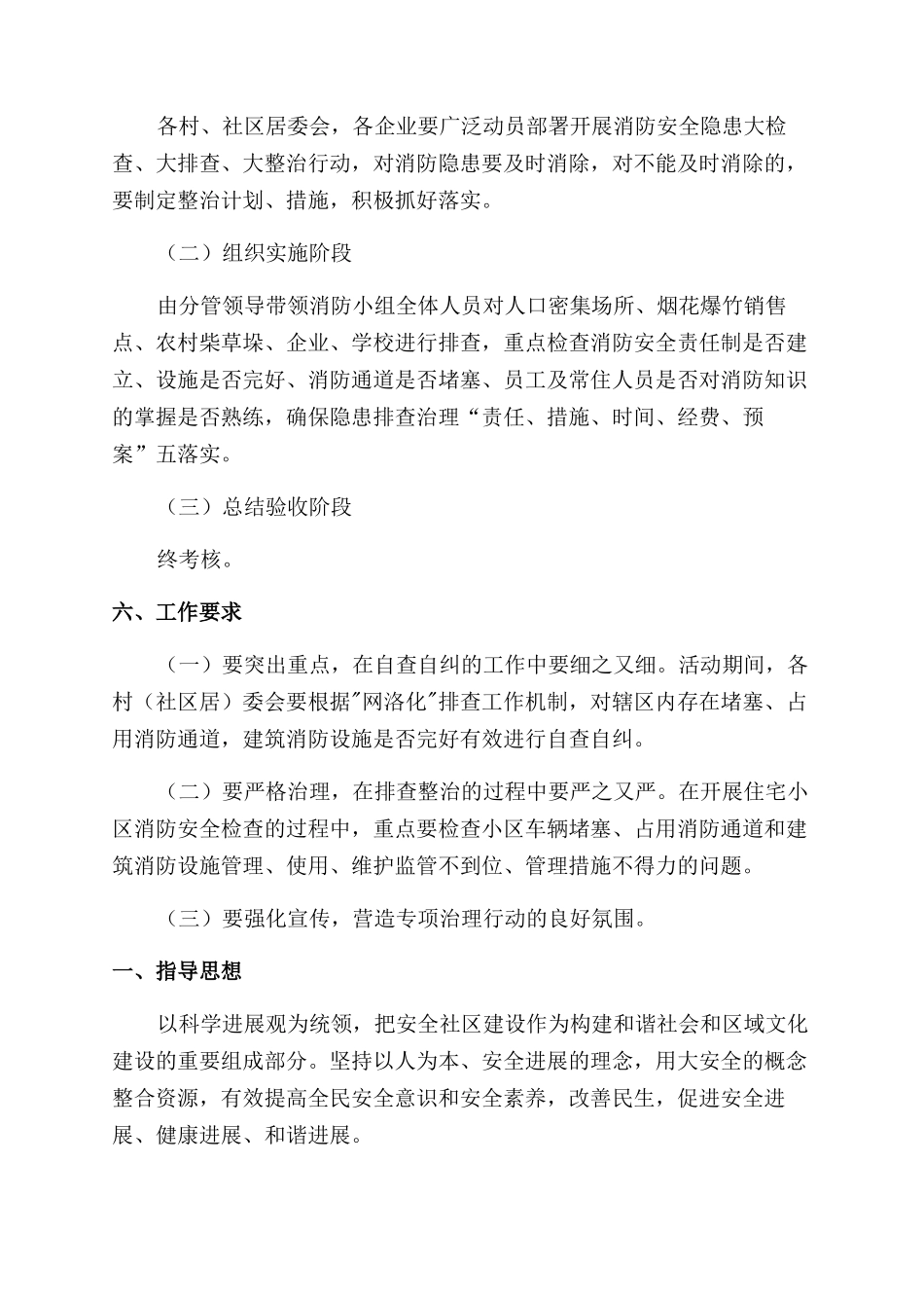 社区全国消防日活动方案_第2页