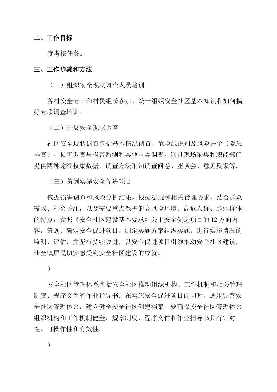 社区全国消防日活动方案_第3页