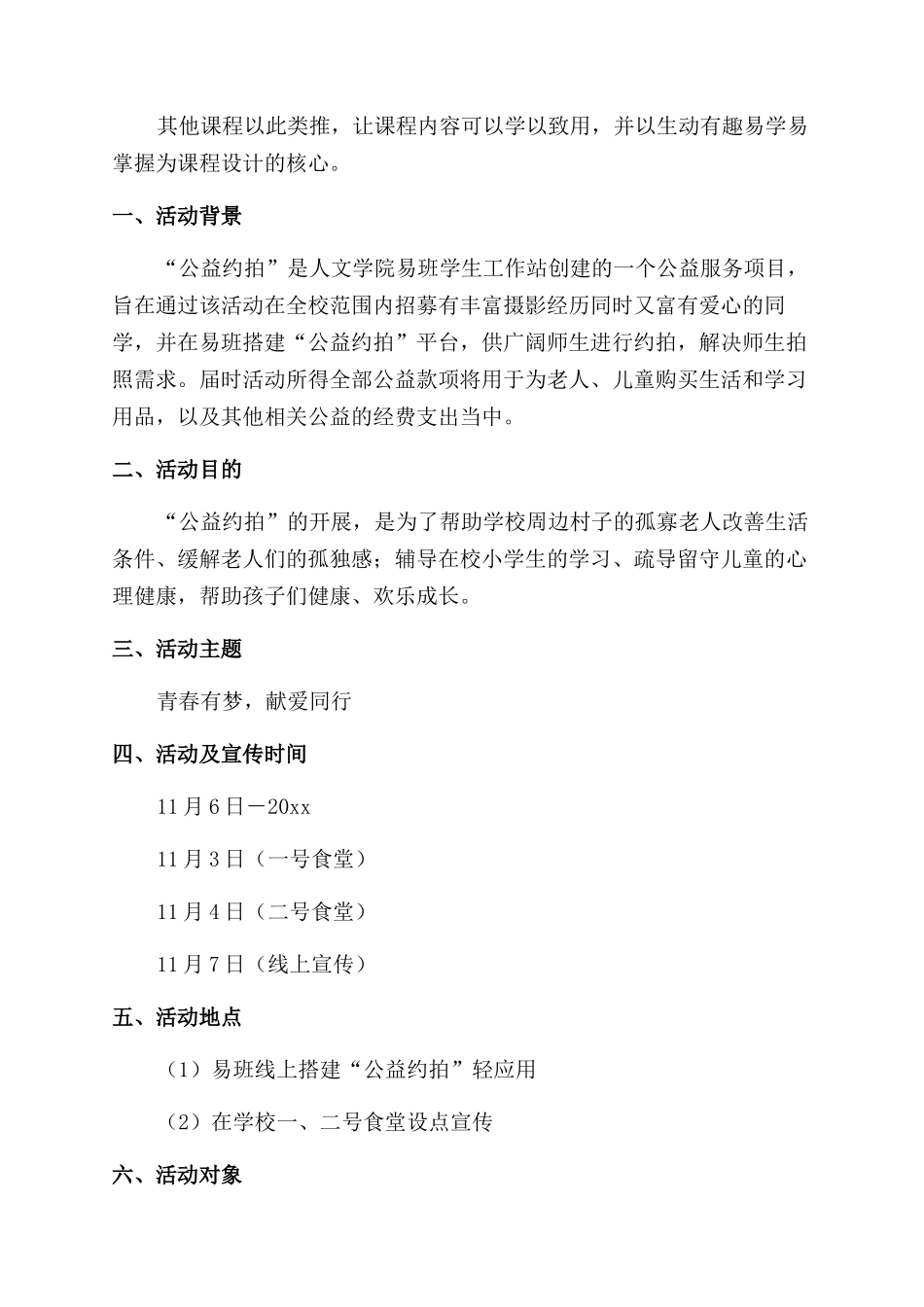 社区公益活动策划方案_第2页