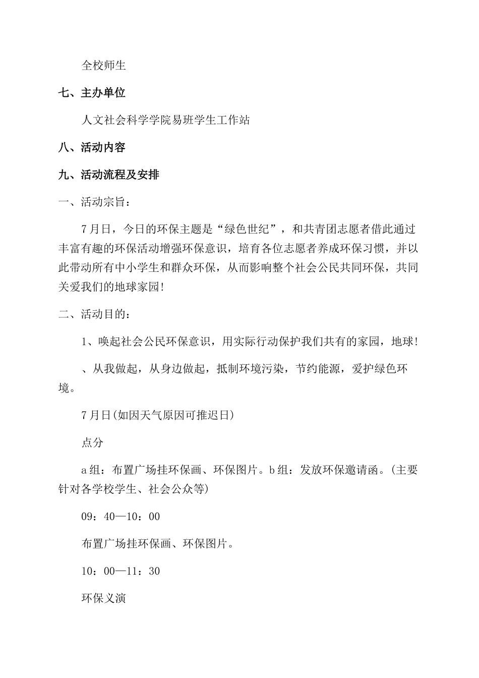 社区公益活动策划方案_第3页