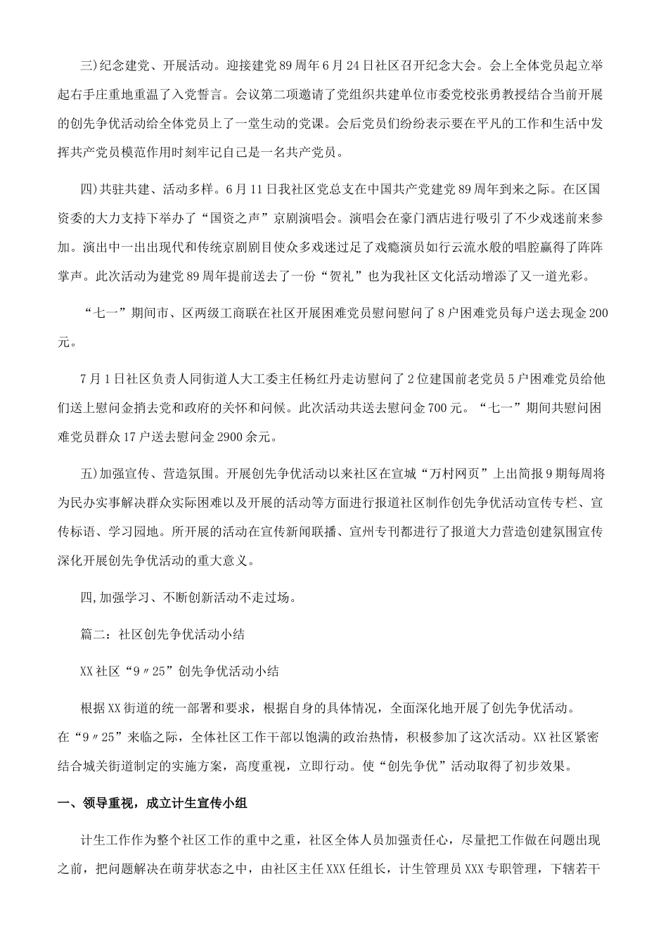 社区创先争优活动总结_第2页