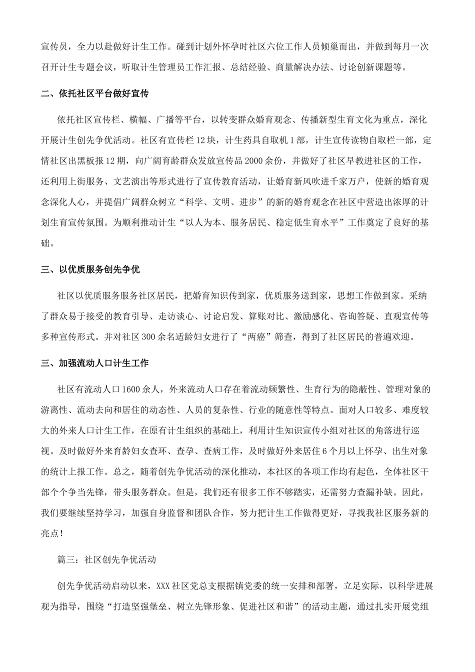 社区创先争优活动总结_第3页