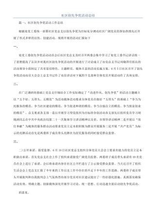 社区创先争优活动总结