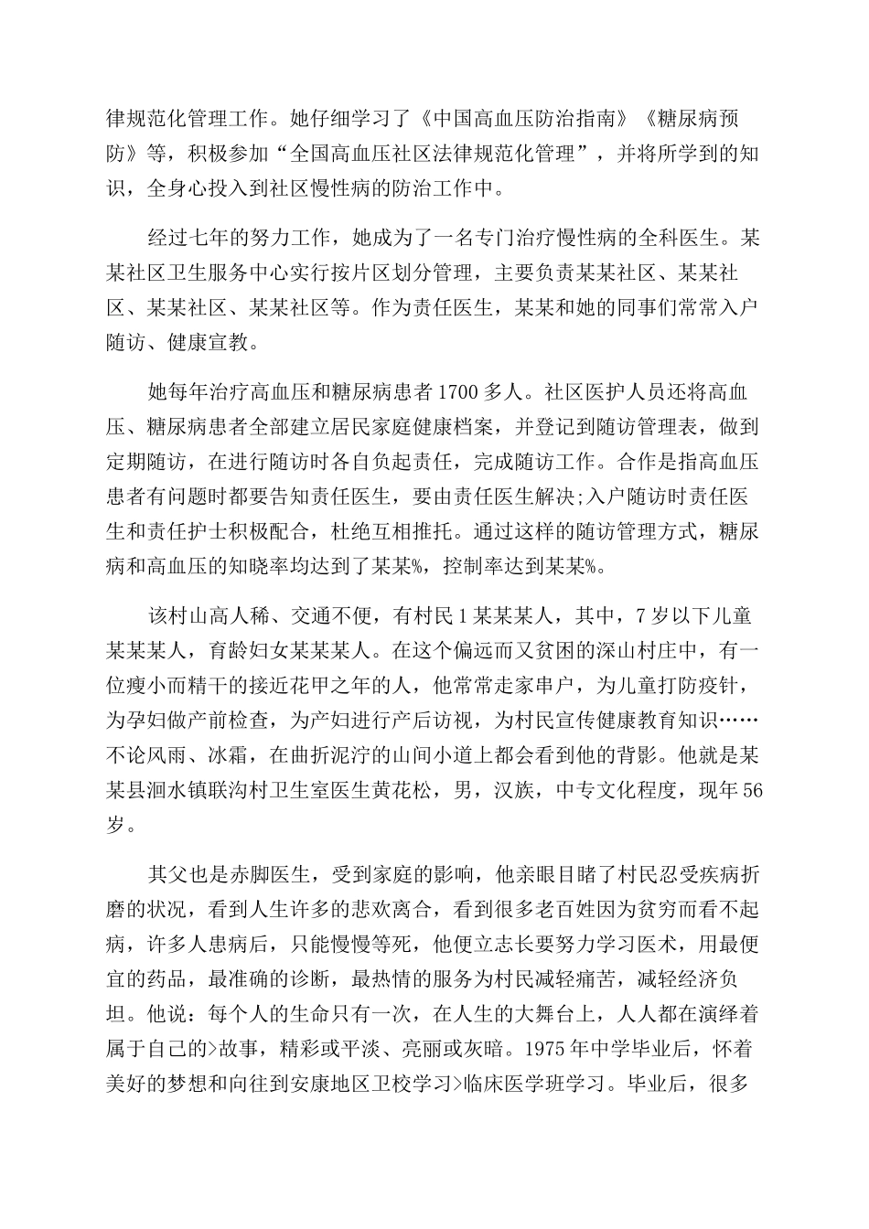 社区医生服务先进事迹材料_第2页