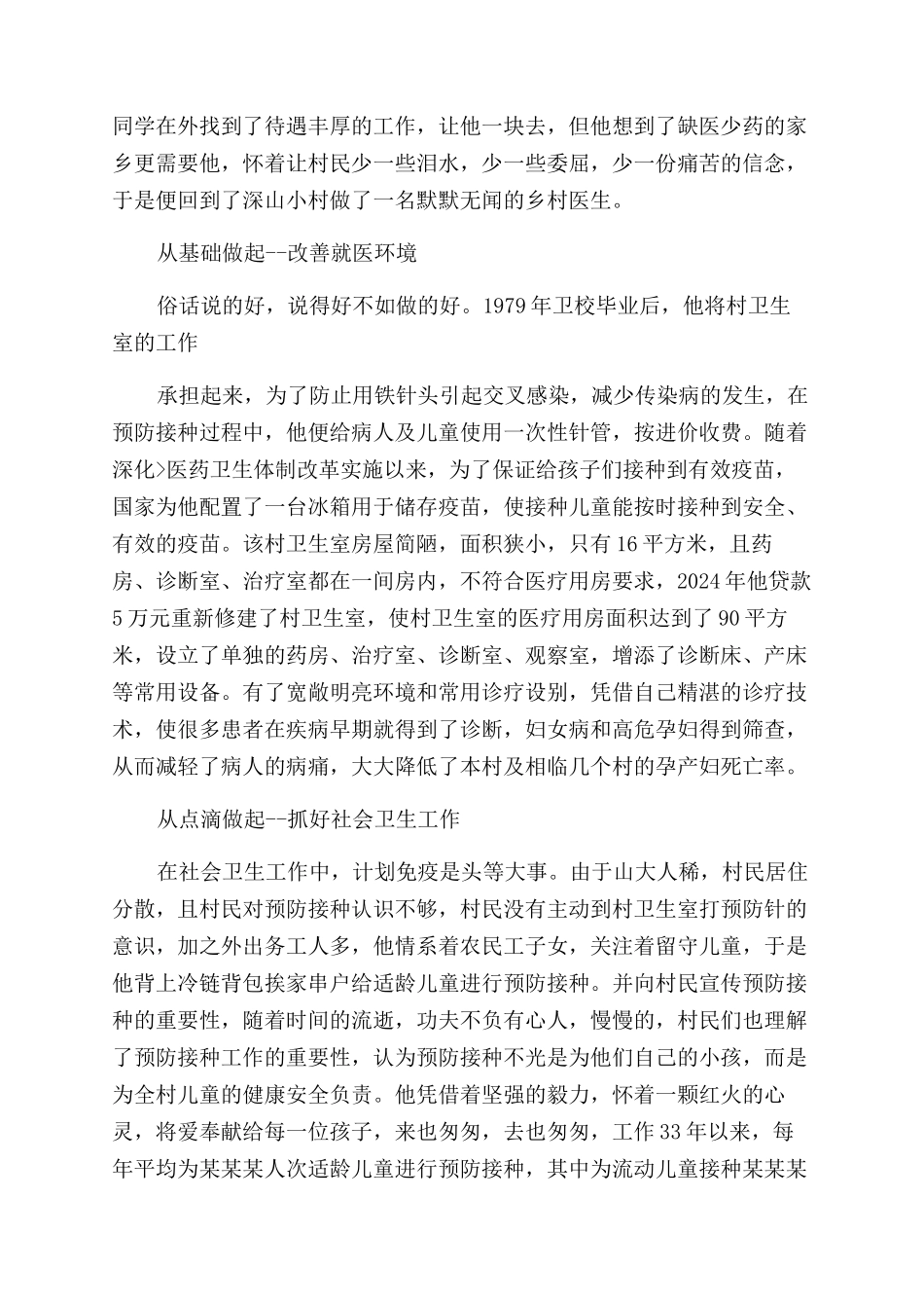 社区医生服务先进事迹材料_第3页
